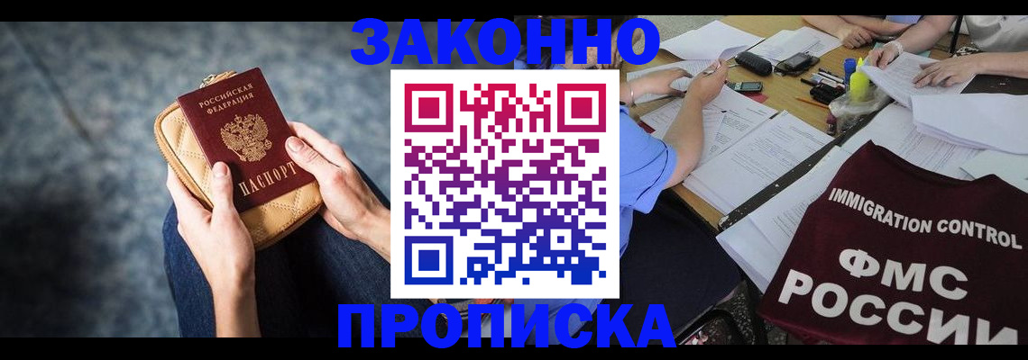 прописка для работы в Петрозаводске