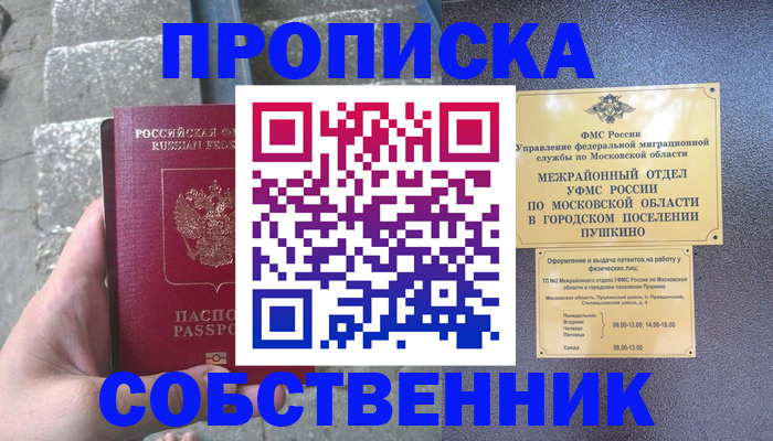 прописка гарантия в Петрозаводске