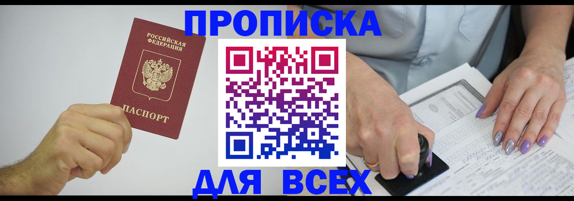прописка законно в Петрозаводске